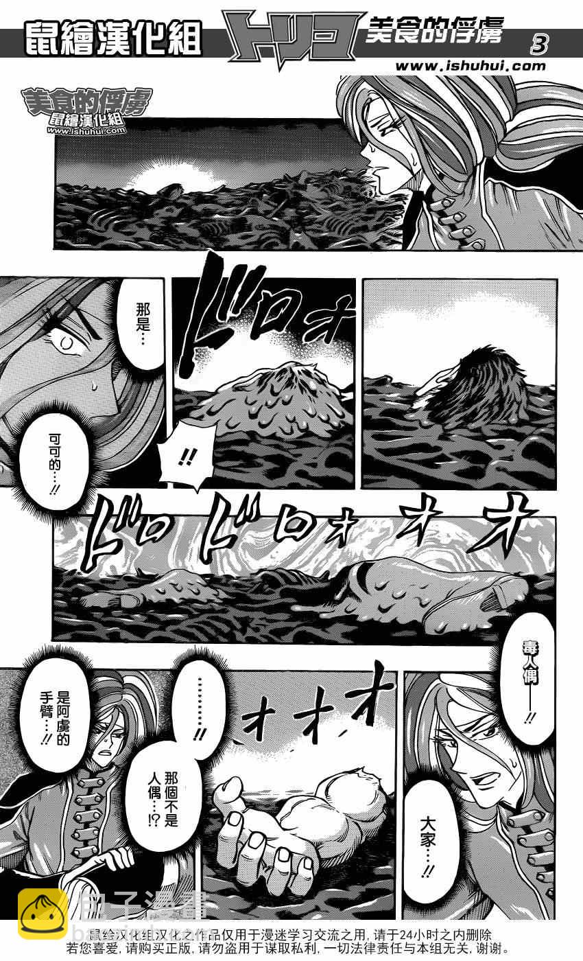 🍟美食的俘虏 第304话 勇气的种子 第3页