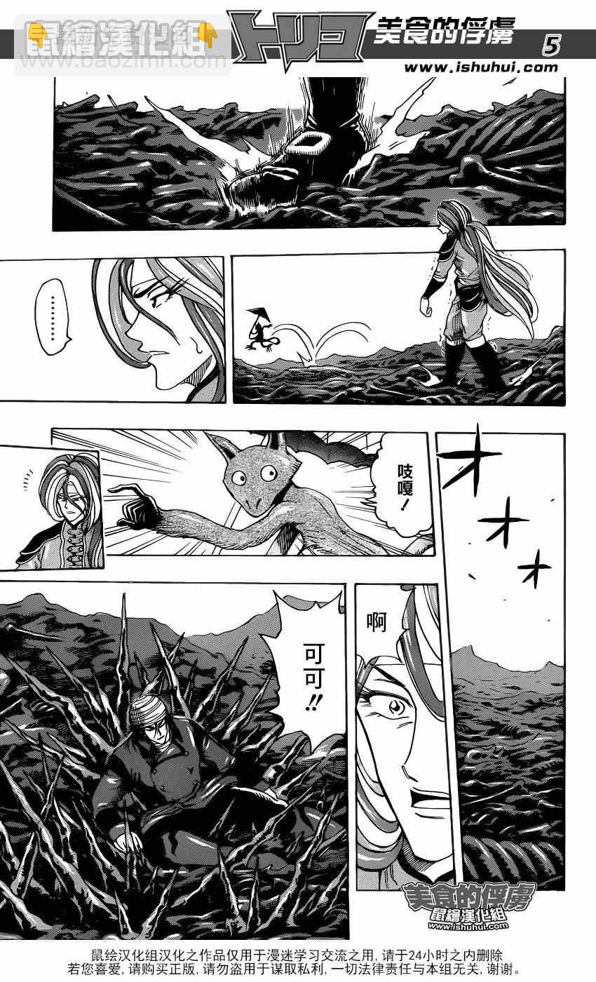 🍟美食的俘虏 第304话 勇气的种子 第5页