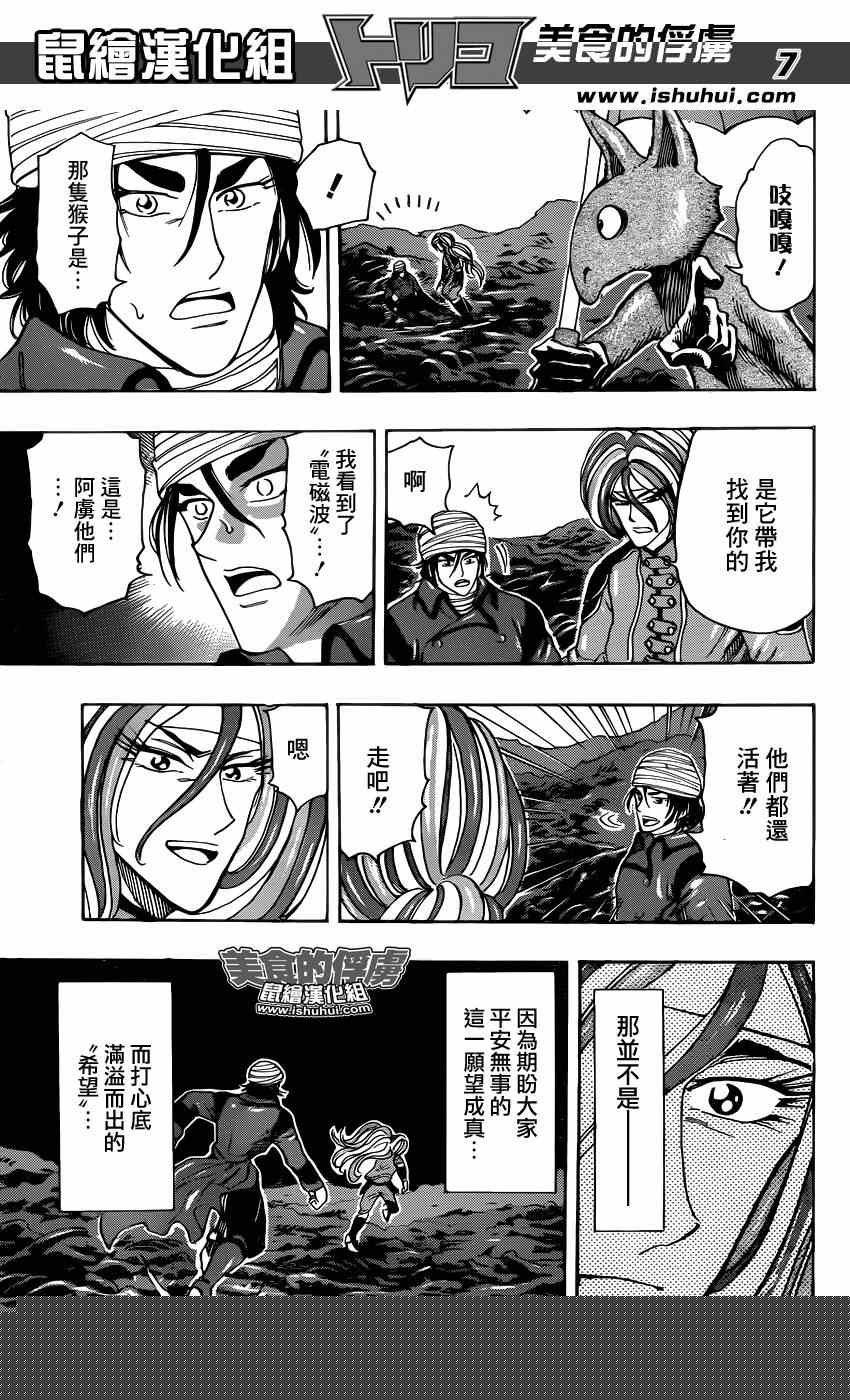 🍟美食的俘虏 第304话 勇气的种子 第7页
