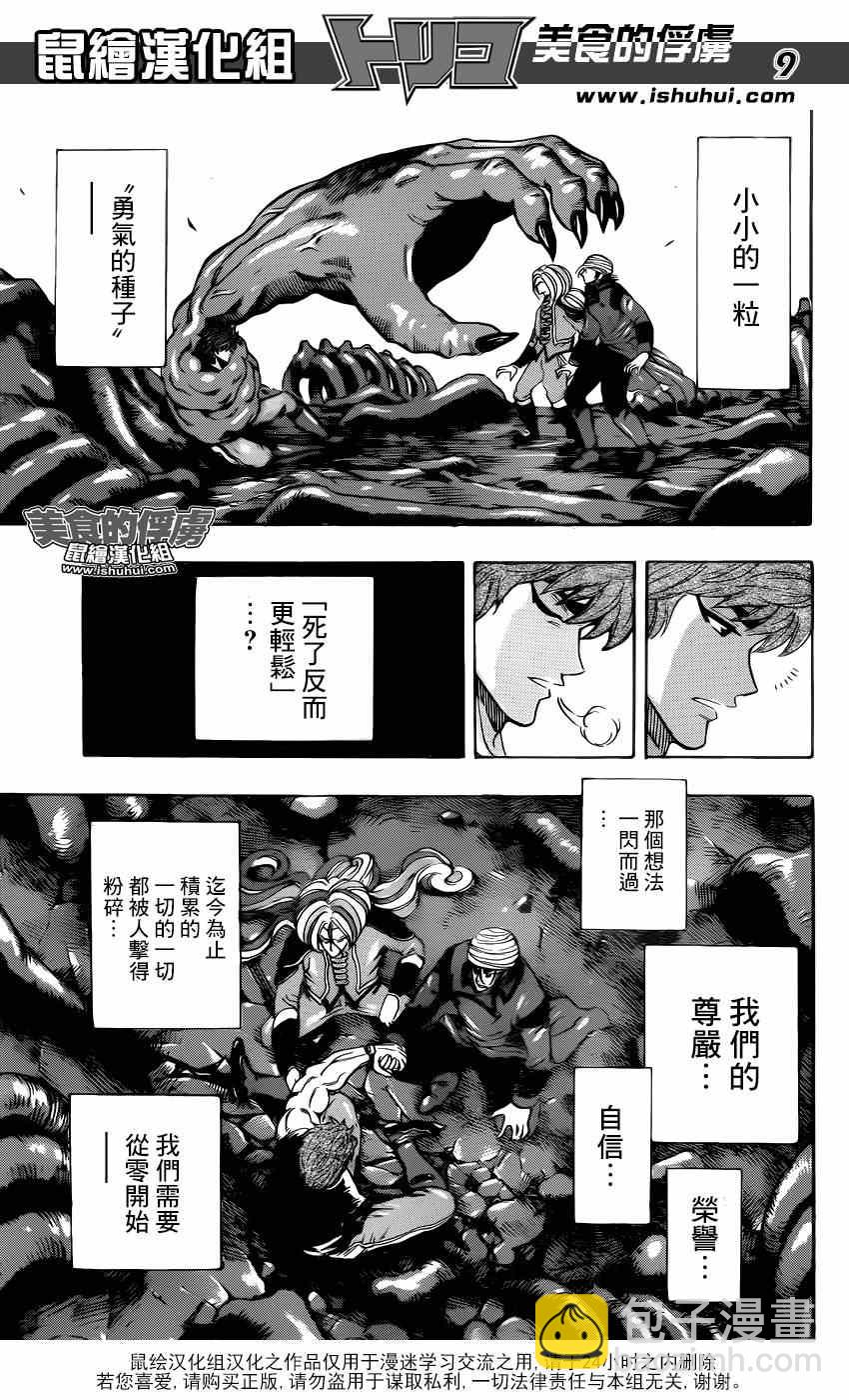 🍟美食的俘虏 第304话 勇气的种子 第9页