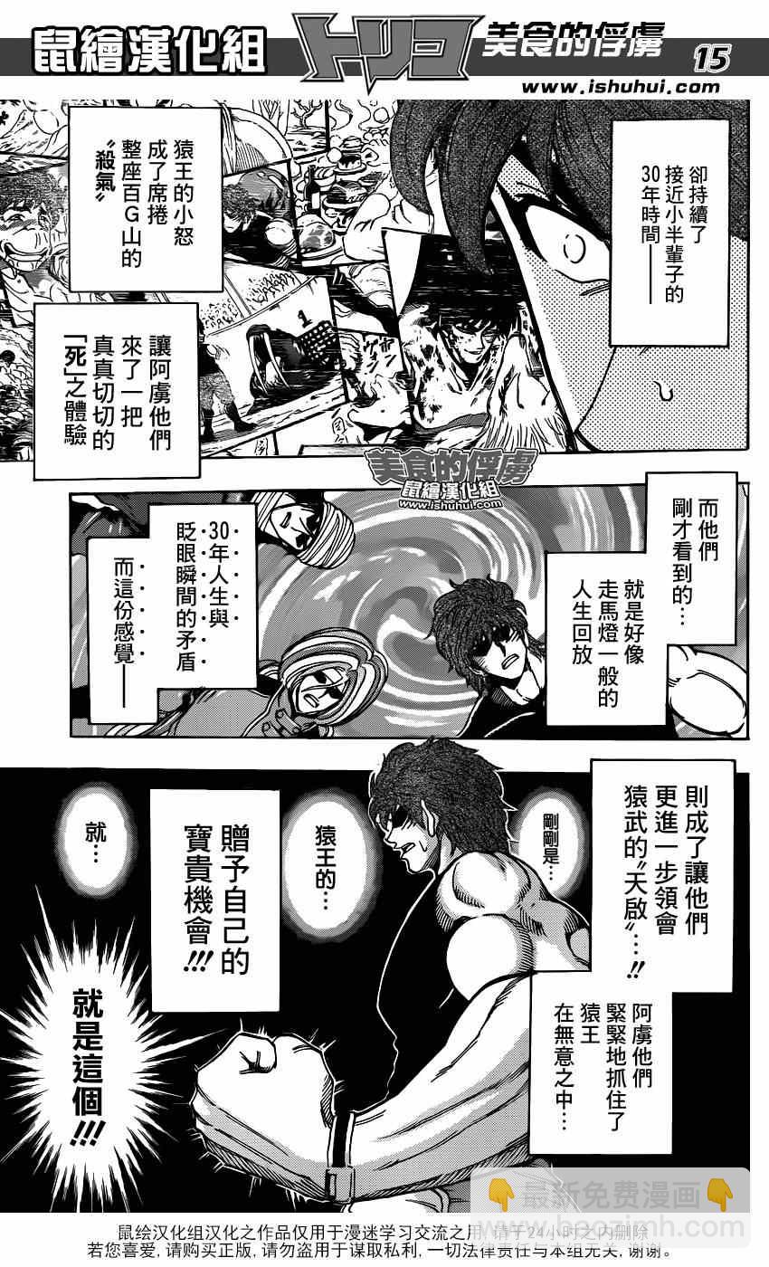 🍟美食的俘虏 第306话 把握机会？？ 第13页