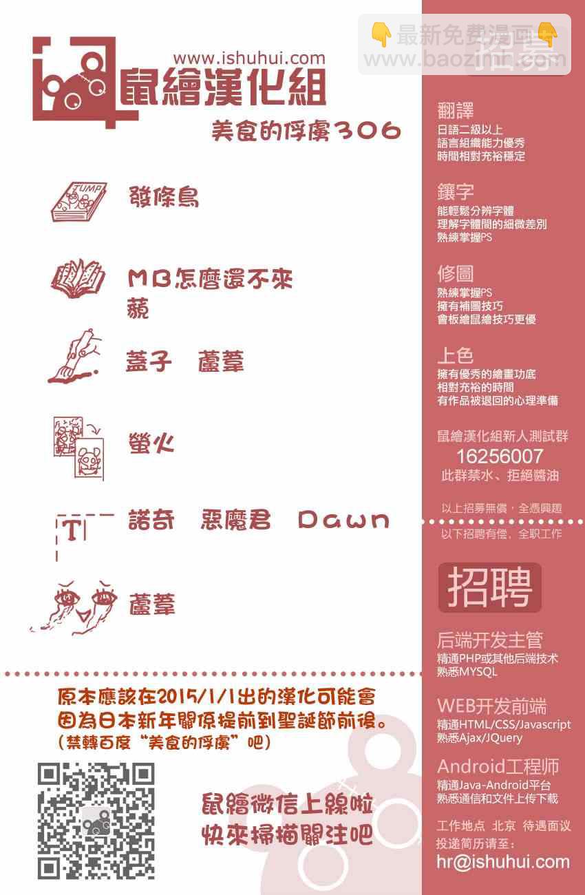🍟美食的俘虏 第306话 把握机会？？ 第18页