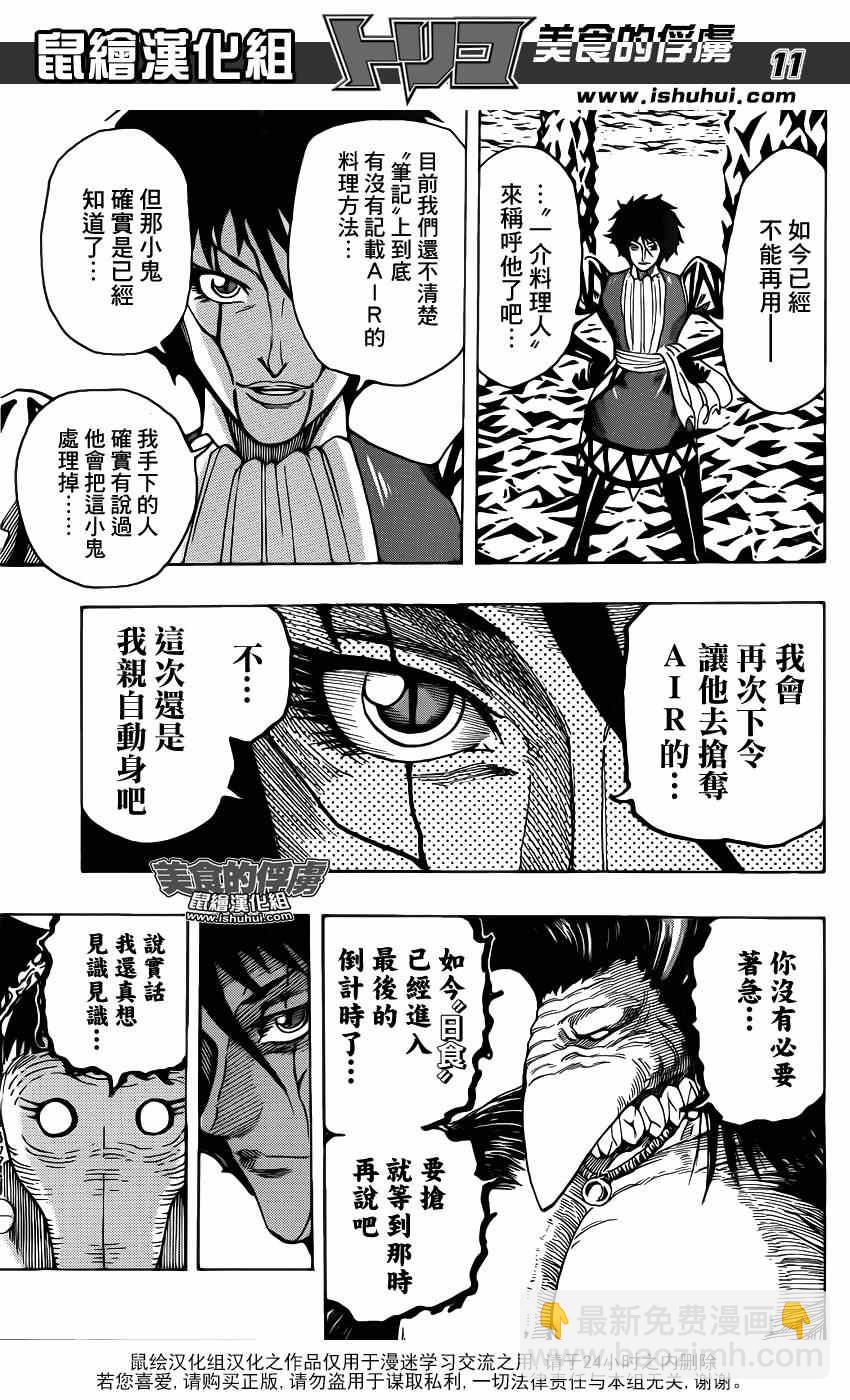 🍟美食的俘虏 第308话 全力迈近—！ 第10页
