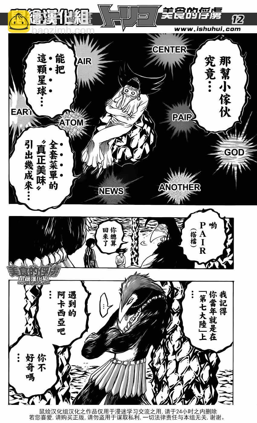 🍟美食的俘虏 第308话 全力迈近—！ 第11页