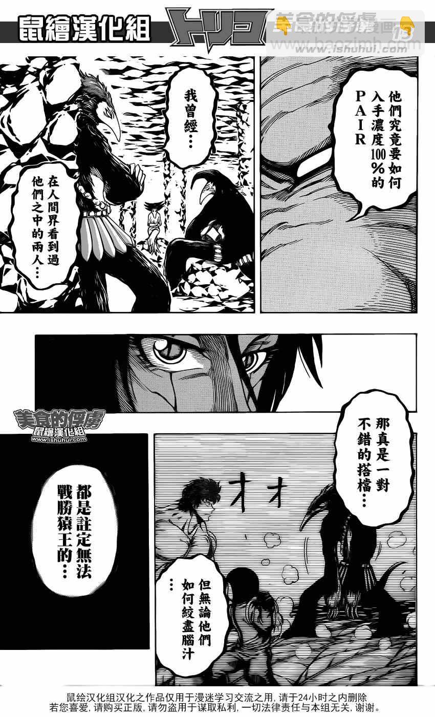 🍟美食的俘虏 第308话 全力迈近—！ 第12页