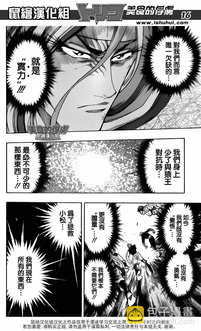 🍟美食的俘虏 第308话 全力迈近—！ 第14页