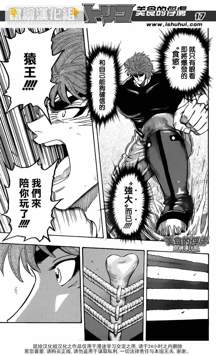 🍟美食的俘虏 第308话 全力迈近—！ 第15页