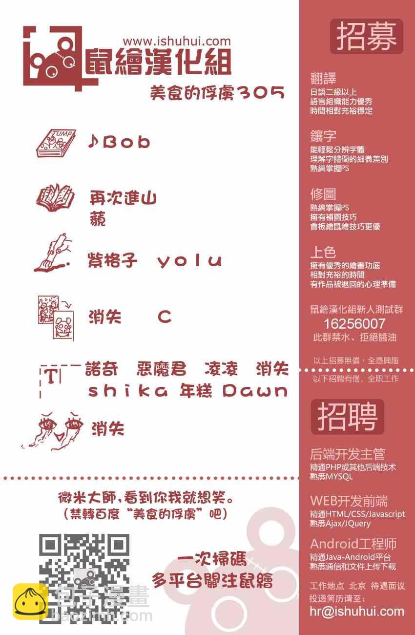 🍟美食的俘虏 第308话 全力迈近—！ 第17页
