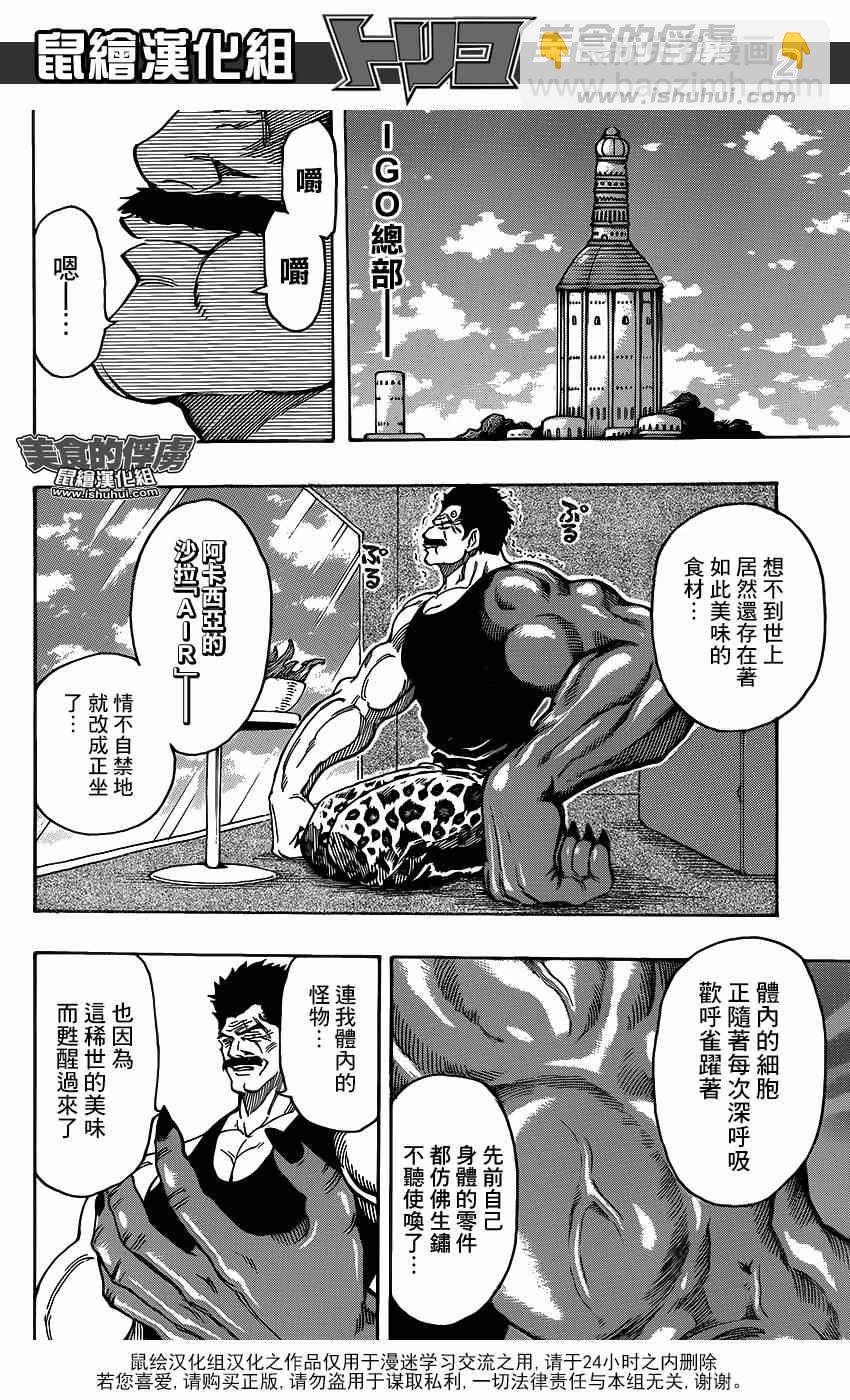 🍟美食的俘虏 第308话 全力迈近—！ 第2页