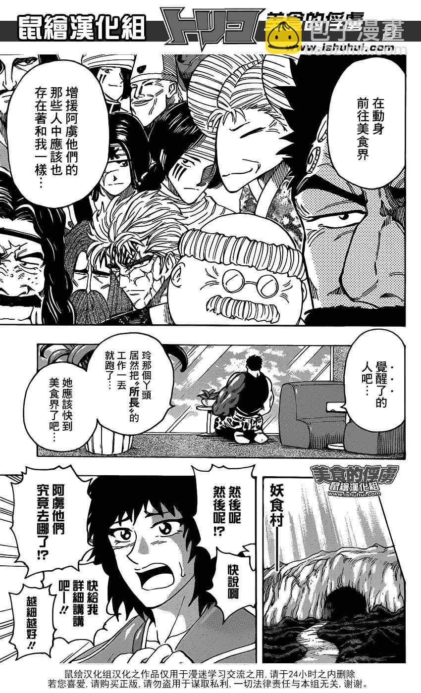 🍟美食的俘虏 第308话 全力迈近—！ 第3页