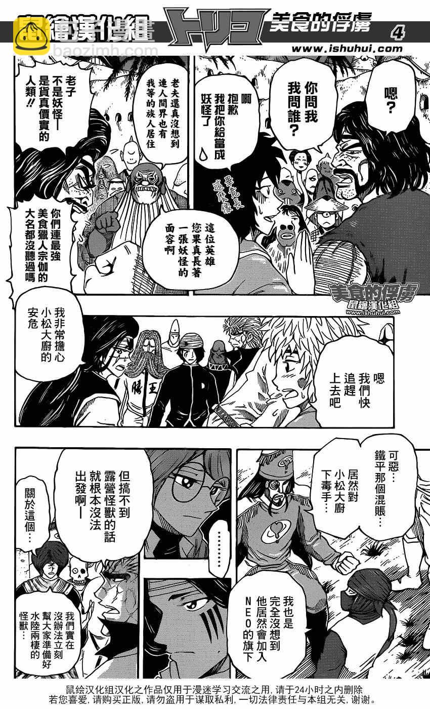 🍟美食的俘虏 第308话 全力迈近—！ 第4页