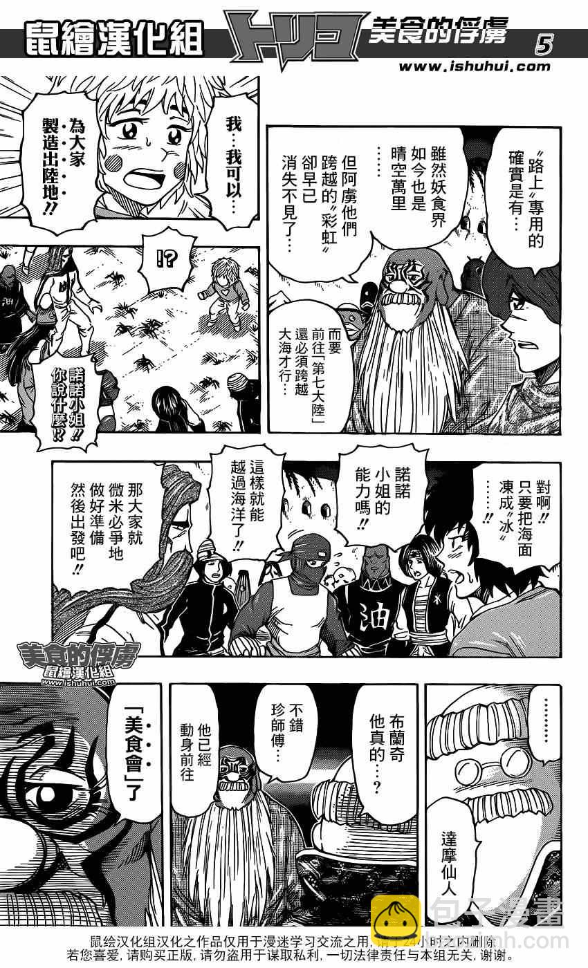 🍟美食的俘虏 第308话 全力迈近—！ 第5页
