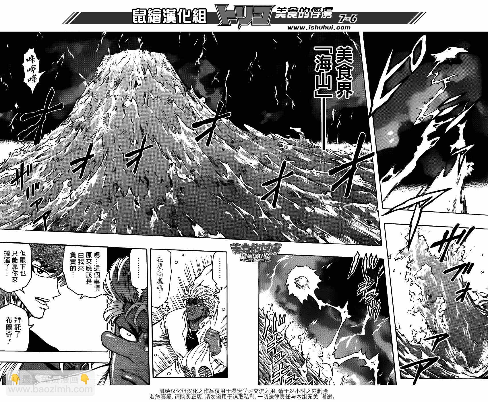 🍟美食的俘虏 第308话 全力迈近—！ 第6页