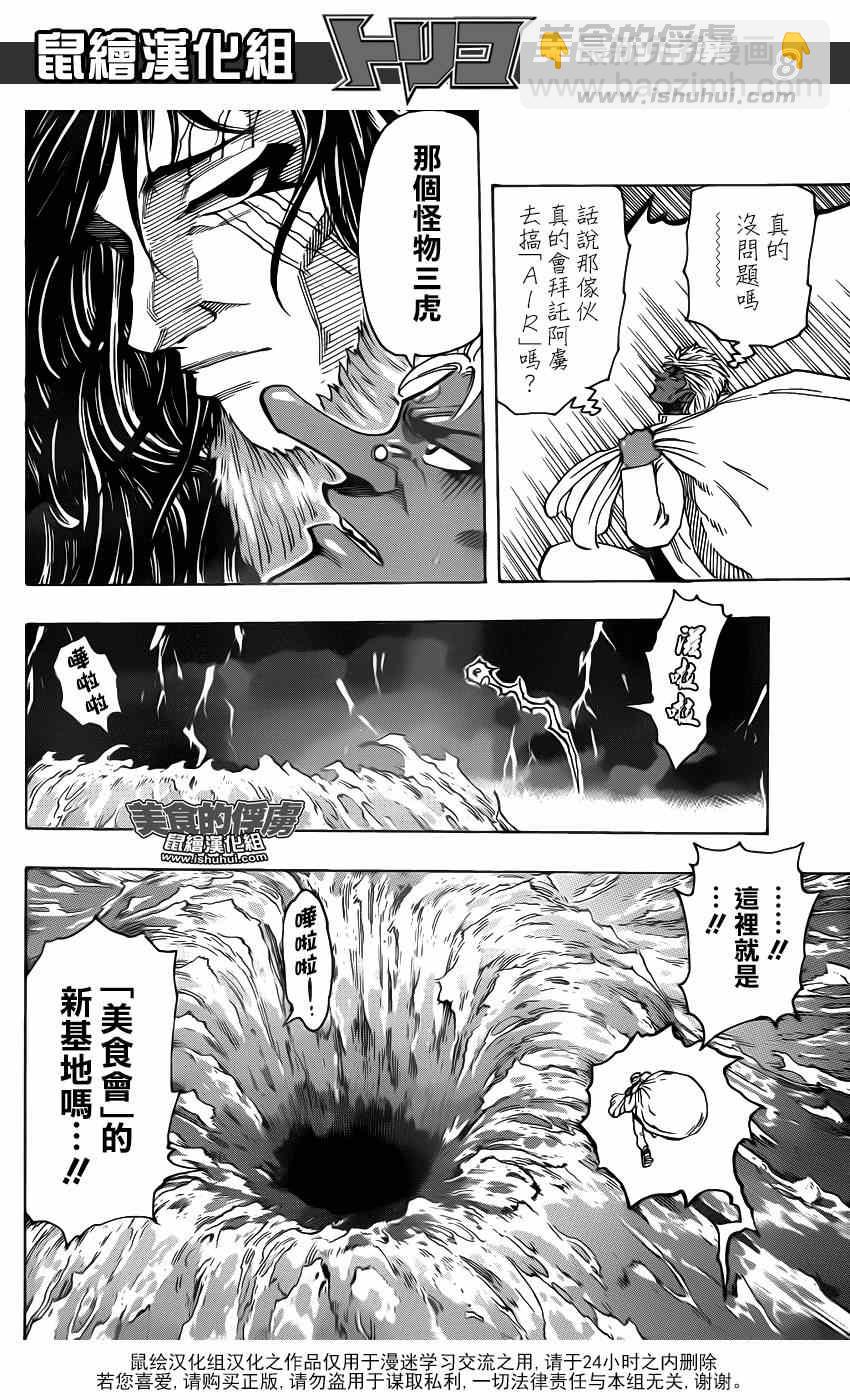 🍟美食的俘虏 第308话 全力迈近—！ 第7页