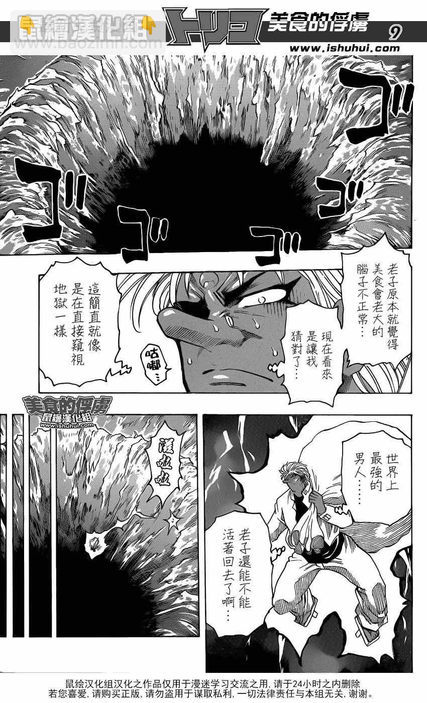 🍟美食的俘虏 第308话 全力迈近—！ 第8页