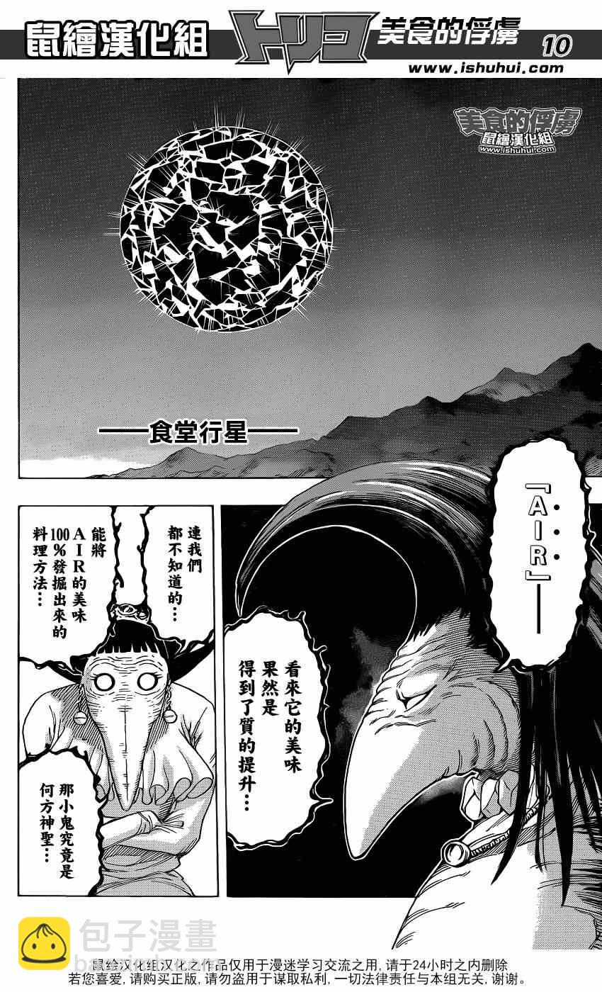 🍟美食的俘虏 第308话 全力迈近—！ 第9页