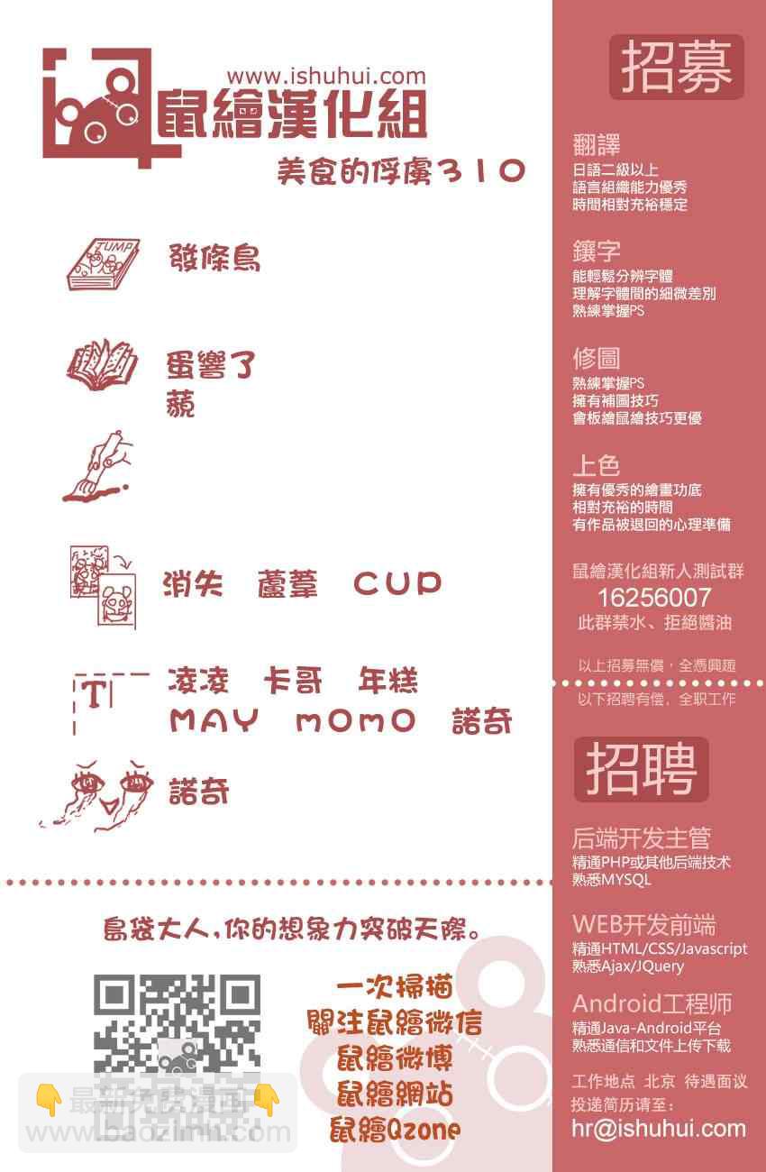 🍟美食的俘虏 第310话 开战 第20页