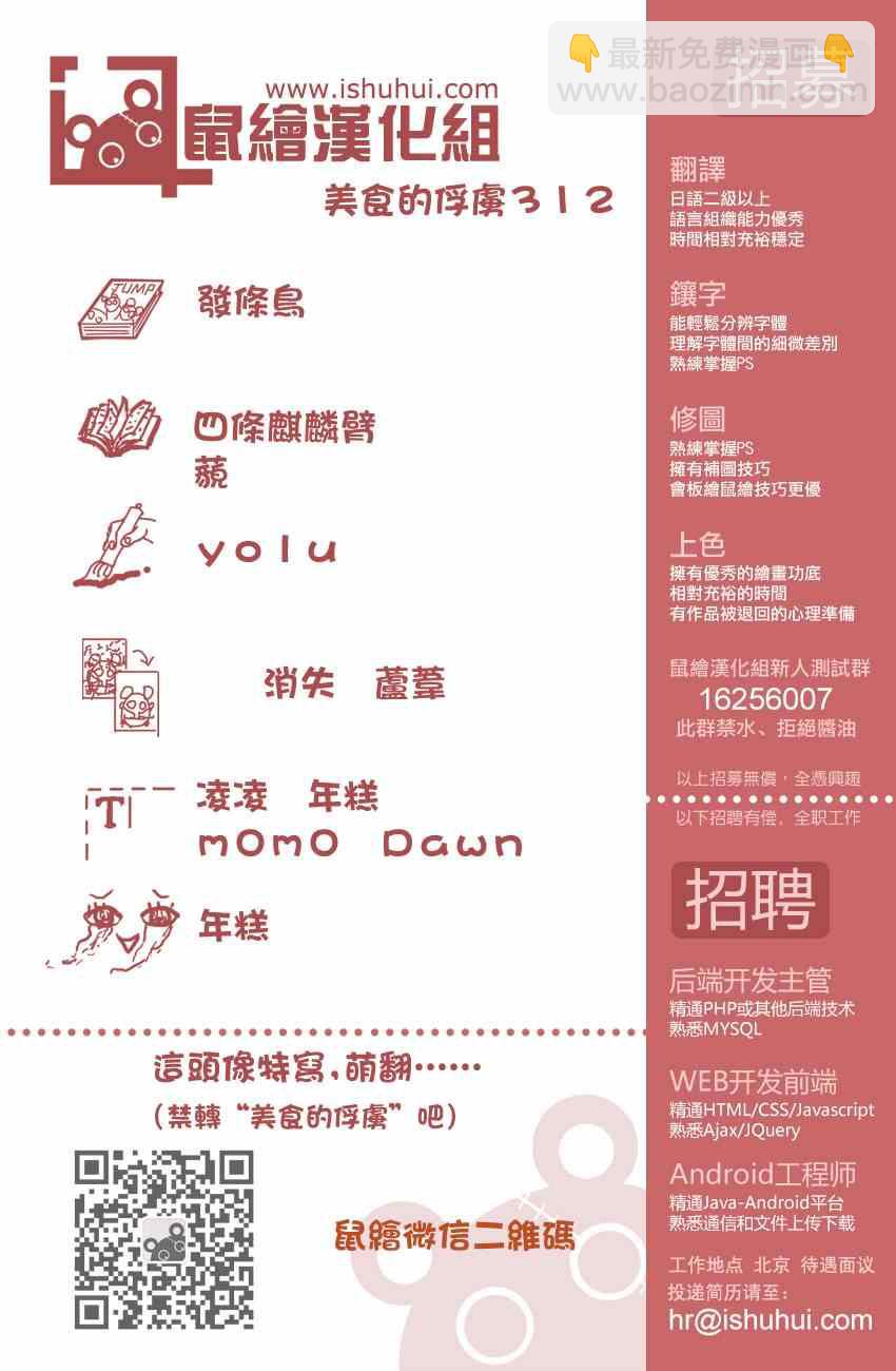 🍟美食的俘虏 第312话 好想吃点什么 第17页