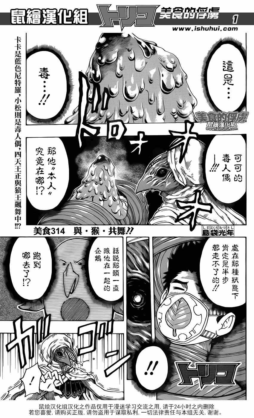 🍟美食的俘虏 第314话 与·猴·共舞 第1页