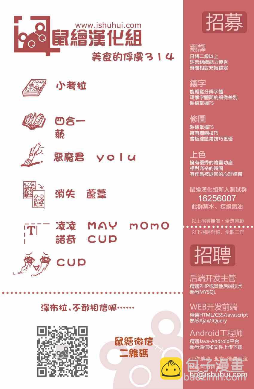 🍟美食的俘虏 第314话 与·猴·共舞 第18页