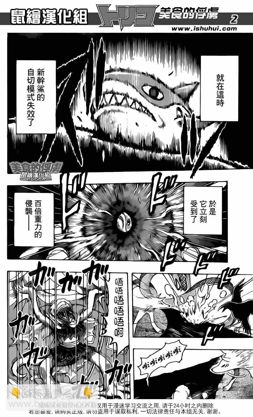 🍟美食的俘虏 第314话 与·猴·共舞 第2页