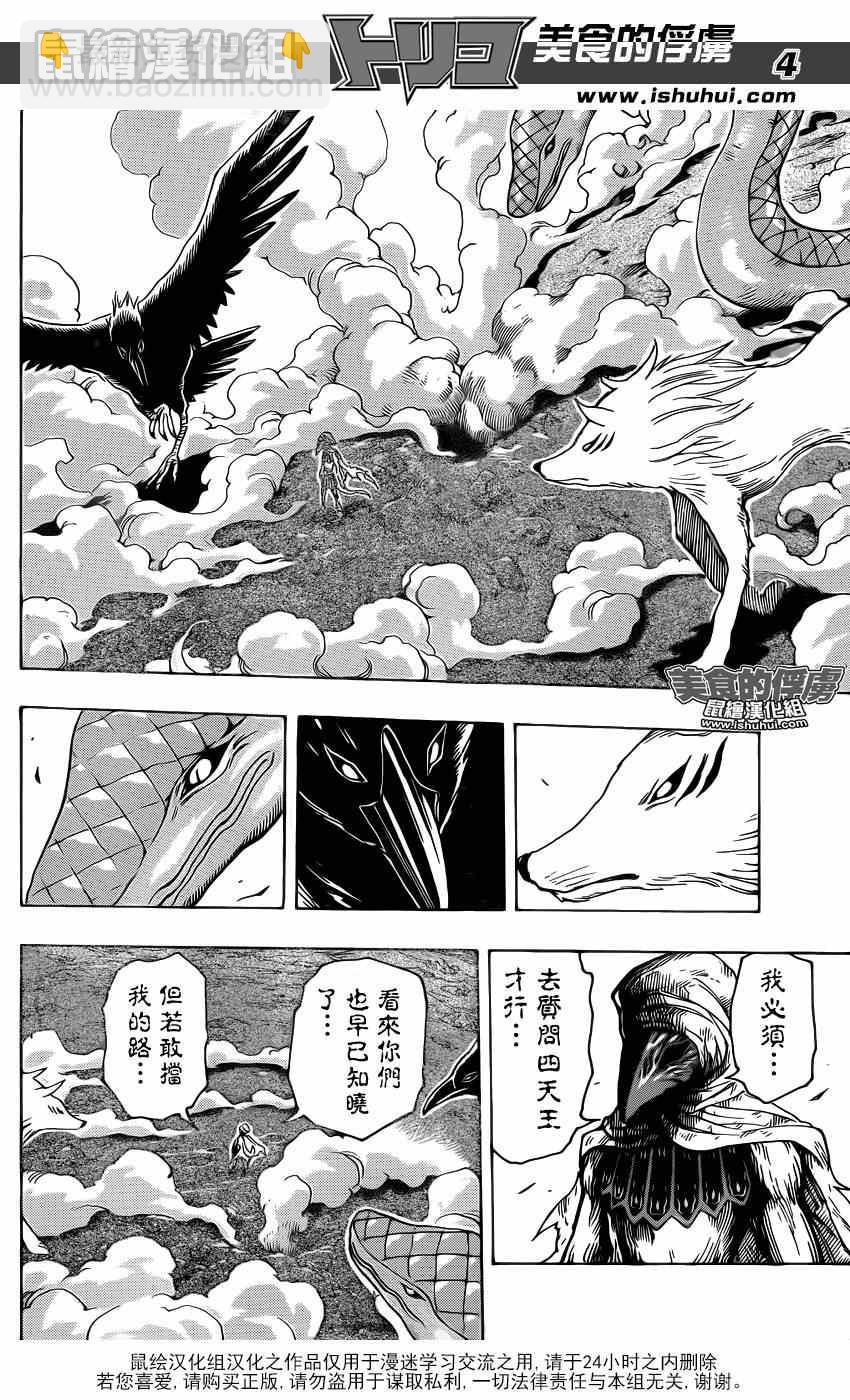 🍟美食的俘虏 第314话 与·猴·共舞 第4页