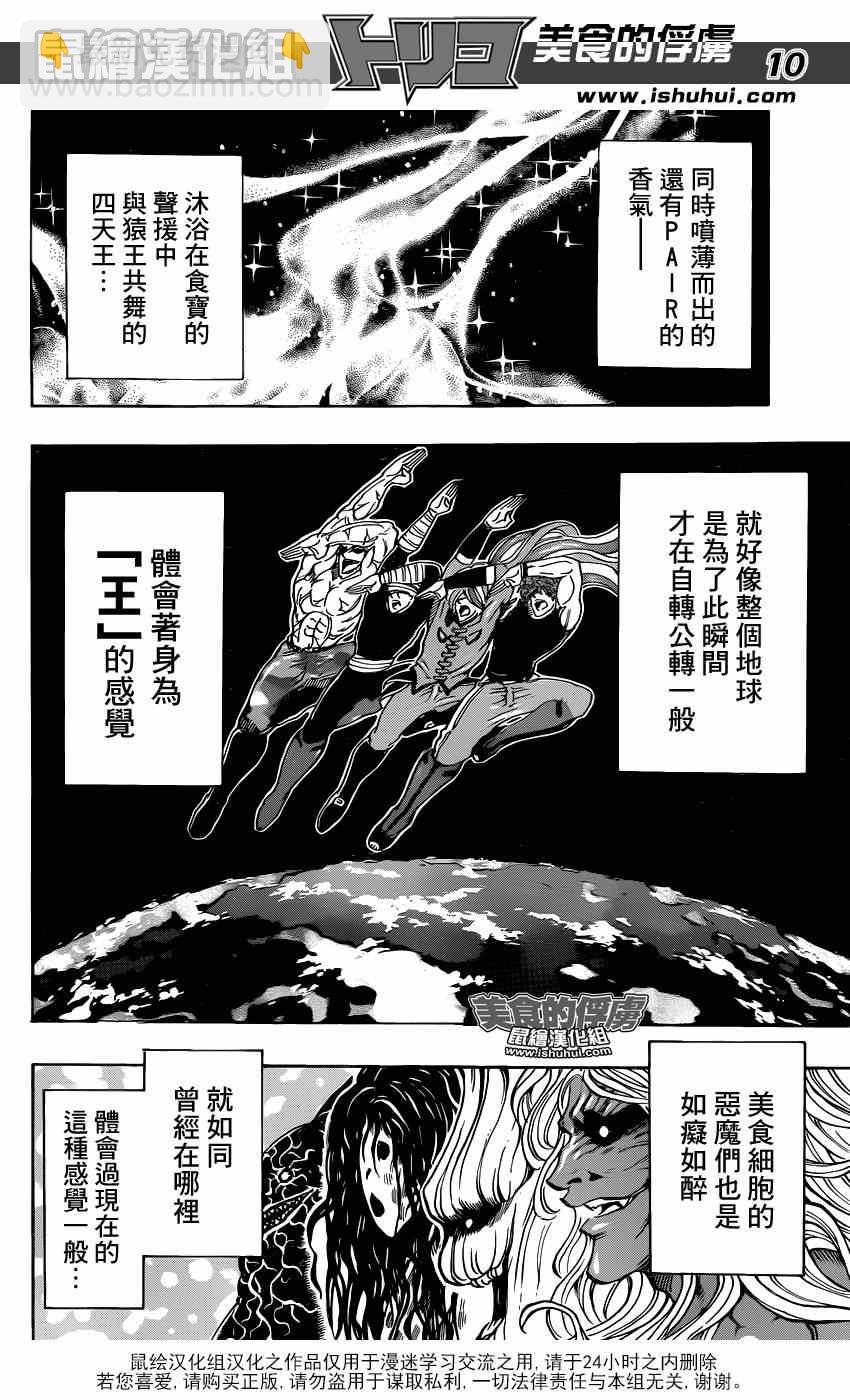 🍟美食的俘虏 第314话 与·猴·共舞 第9页