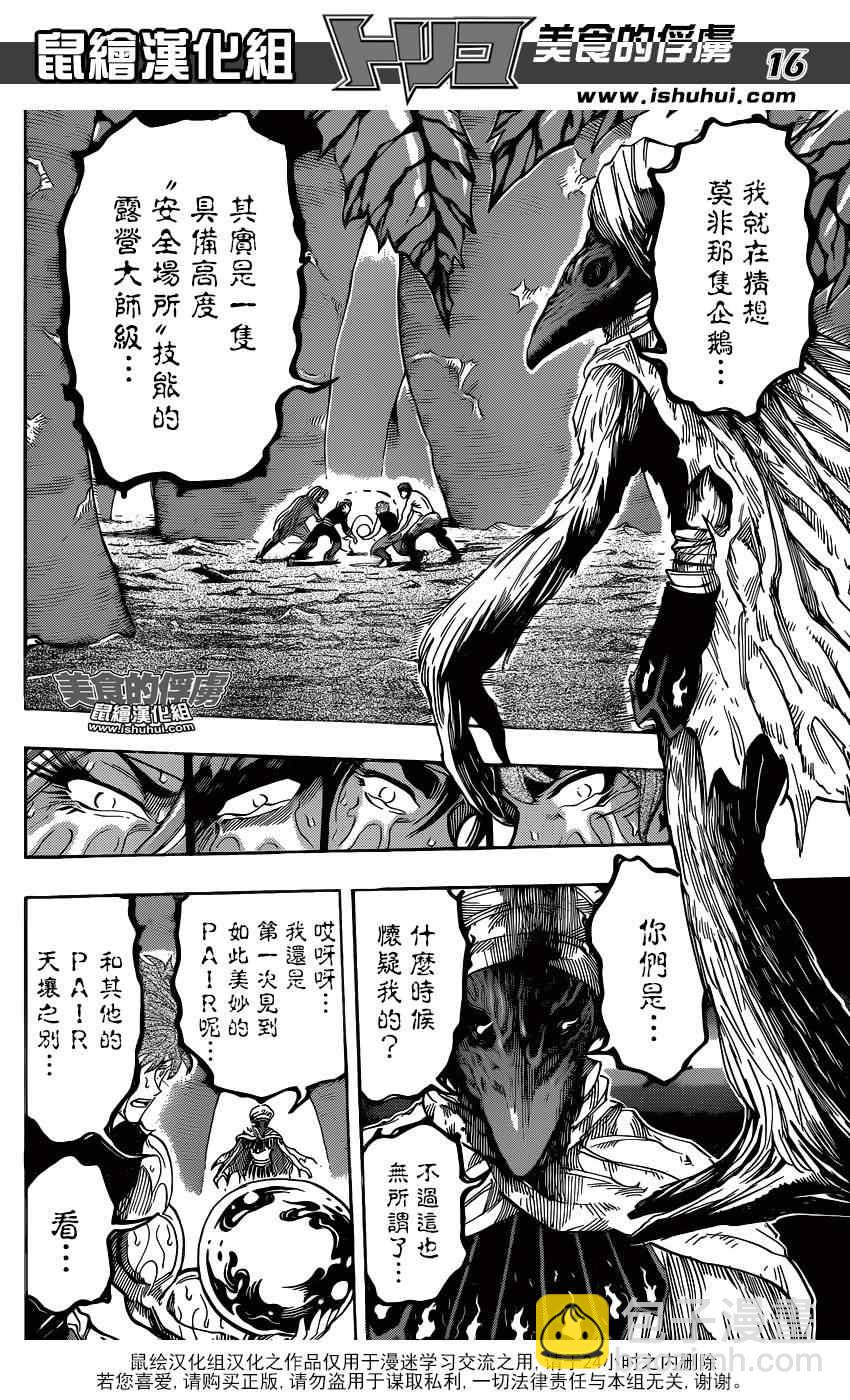 🍟美食的俘虏 第316话 抓住它 第16页