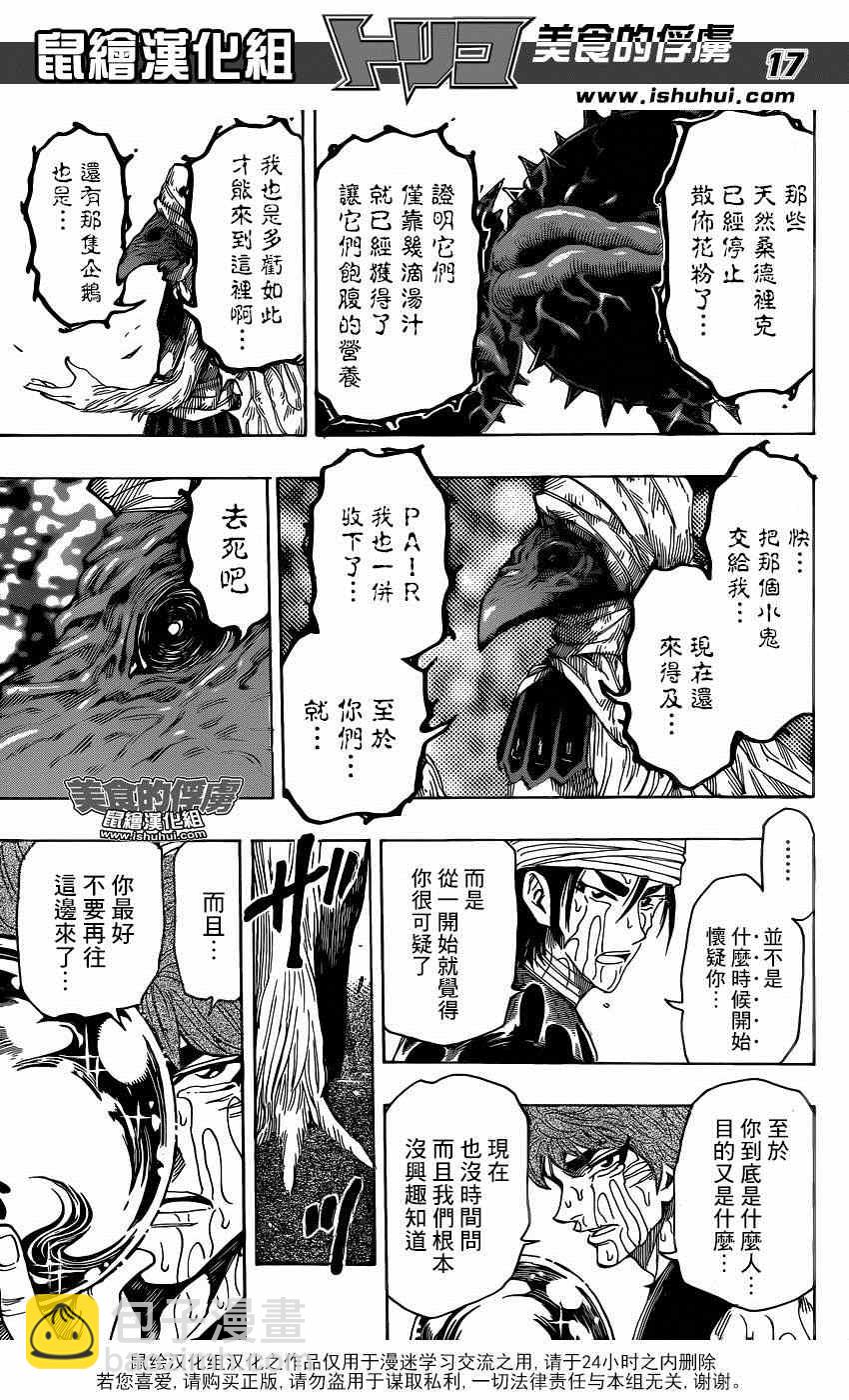 🍟美食的俘虏 第316话 抓住它 第17页