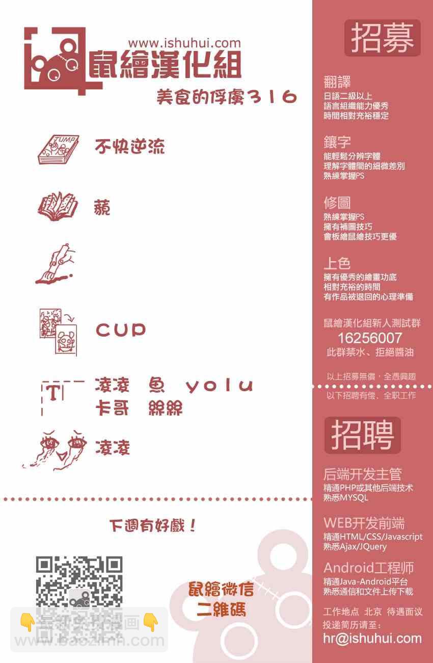 🍟美食的俘虏 第316话 抓住它 第20页