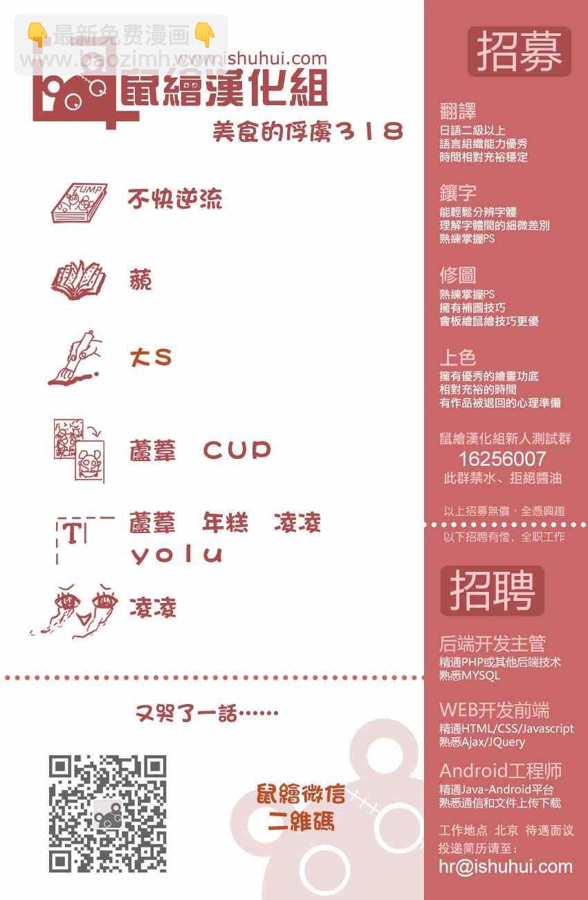🍟美食的俘虏 第318话 眼泪夺眶而出 第15页
