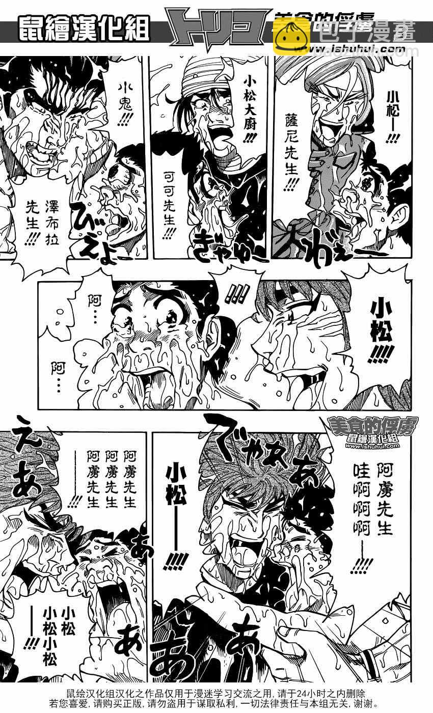 🍟美食的俘虏 第318话 眼泪夺眶而出 第3页
