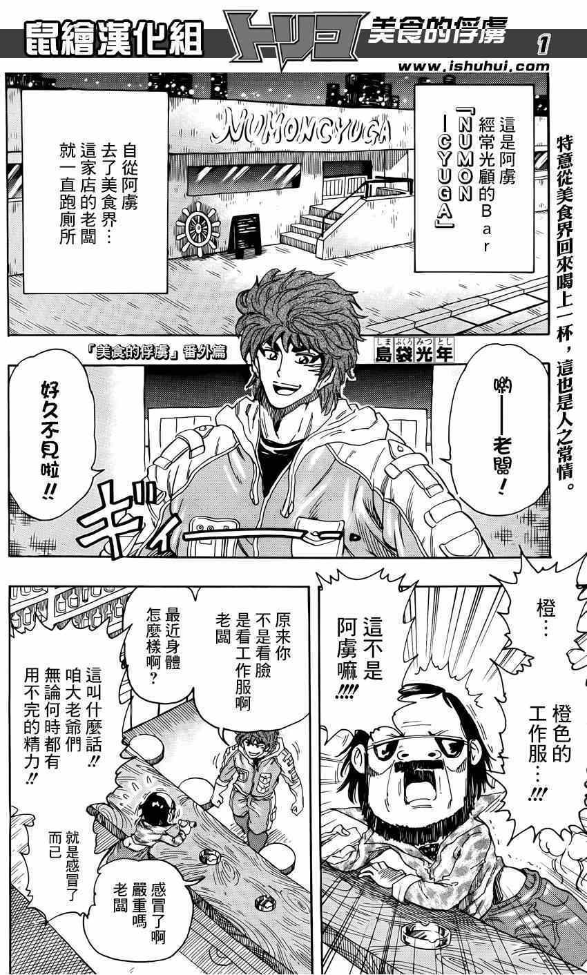 🍟美食的俘虏 外传：第2话  NEXT番外篇 第1页