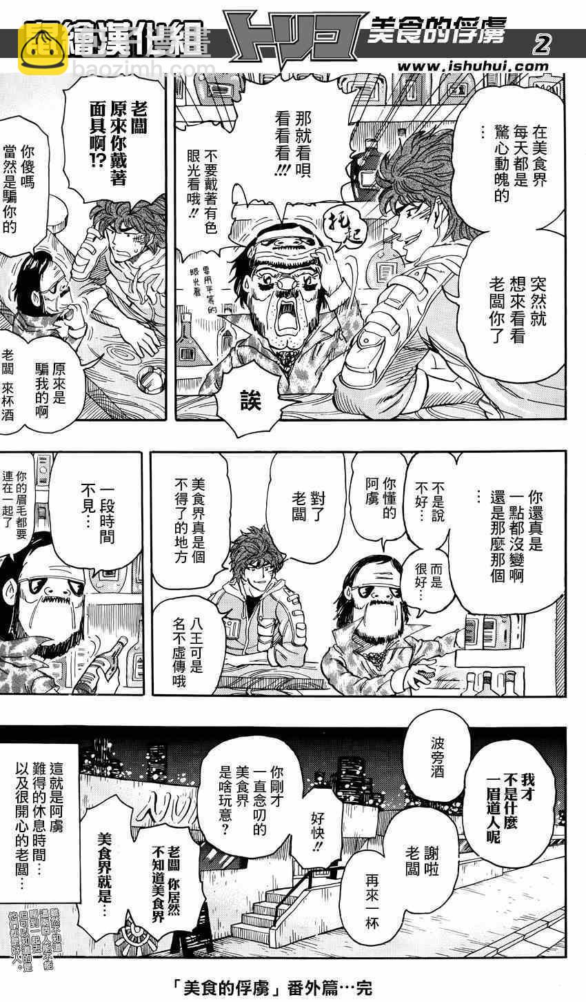 🍟美食的俘虏 外传：第2话  NEXT番外篇 第2页