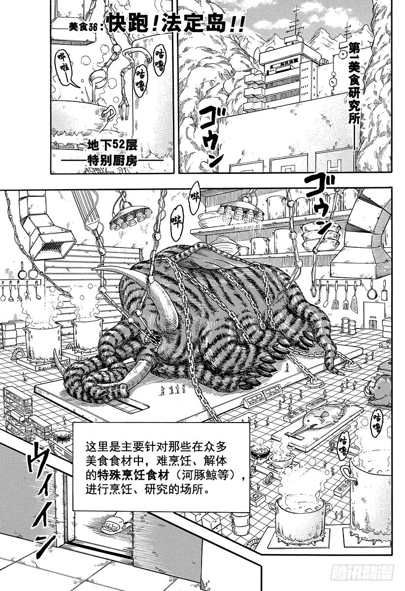 🍟美食的俘虏 第36话 快跑！法定岛！！ 第1页