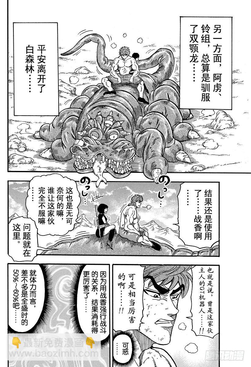 🍟美食的俘虏 第36话 快跑！法定岛！！ 第14页