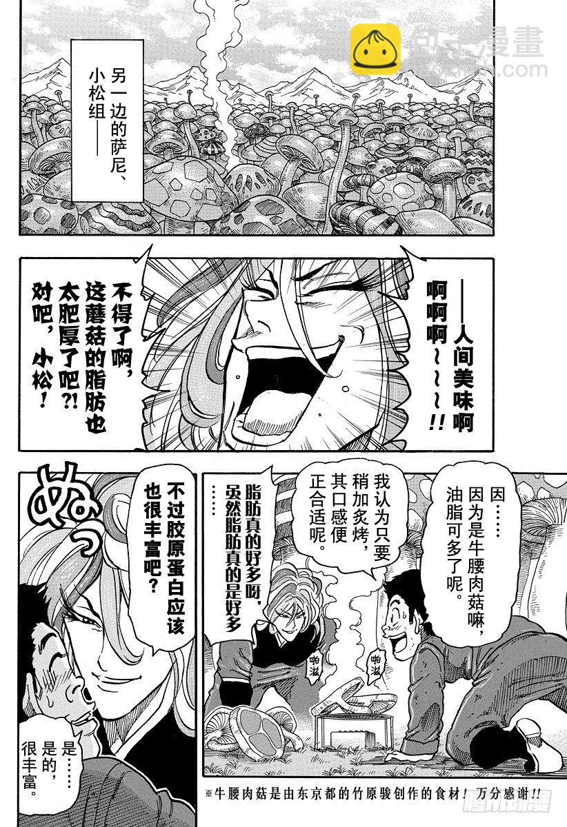 🍟美食的俘虏 第36话 快跑！法定岛！！ 第16页
