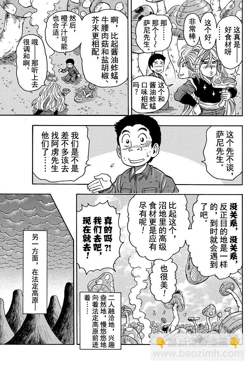 🍟美食的俘虏 第36话 快跑！法定岛！！ 第17页