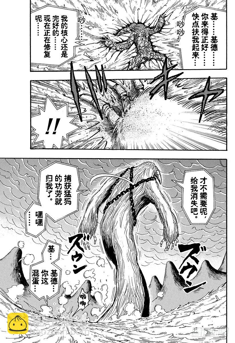 🍟美食的俘虏 第36话 快跑！法定岛！！ 第19页