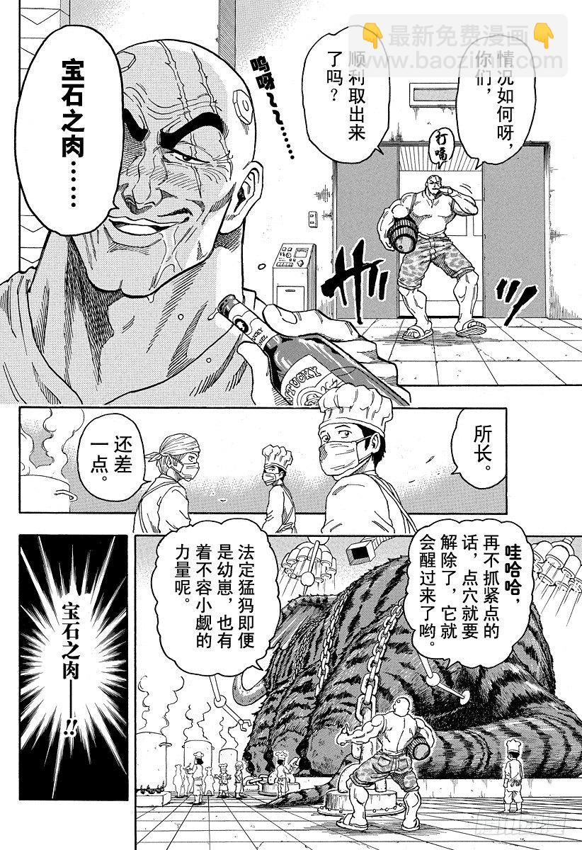 🍟美食的俘虏 第36话 快跑！法定岛！！ 第2页