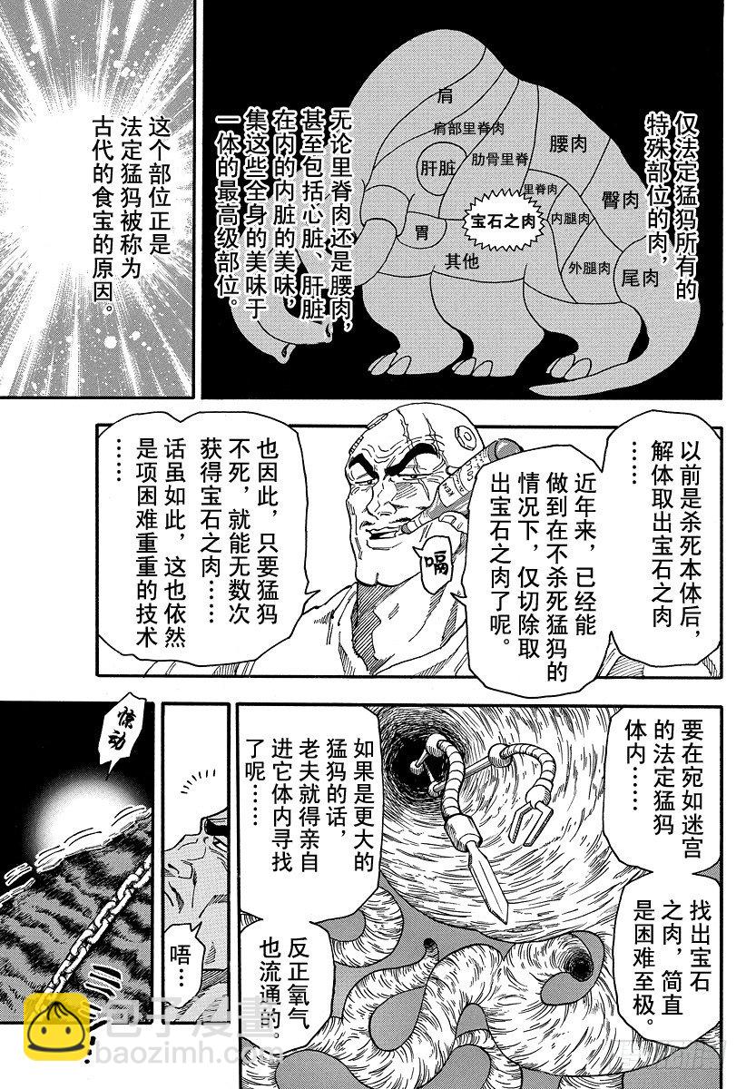 🍟美食的俘虏 第36话 快跑！法定岛！！ 第3页
