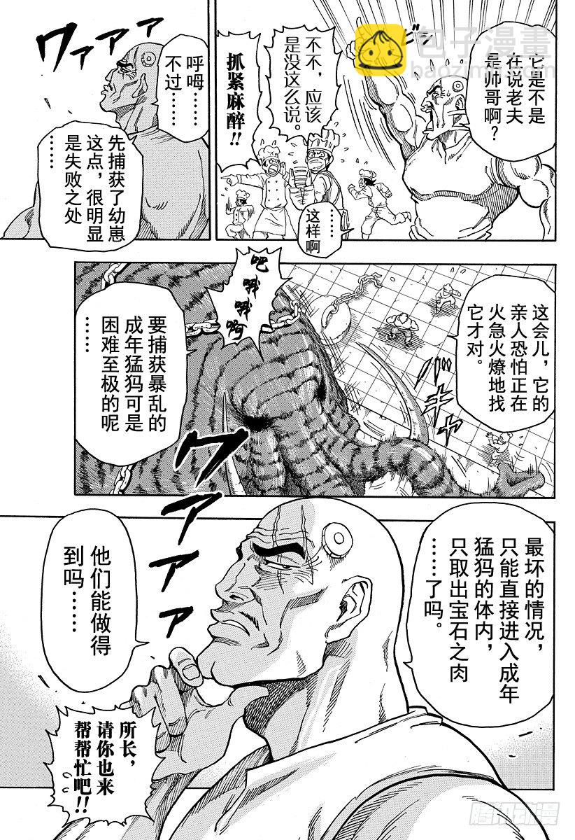 🍟美食的俘虏 第36话 快跑！法定岛！！ 第5页