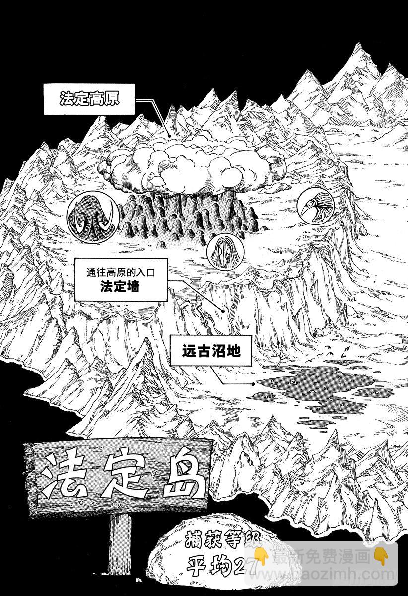 🍟美食的俘虏 第36话 快跑！法定岛！！ 第7页