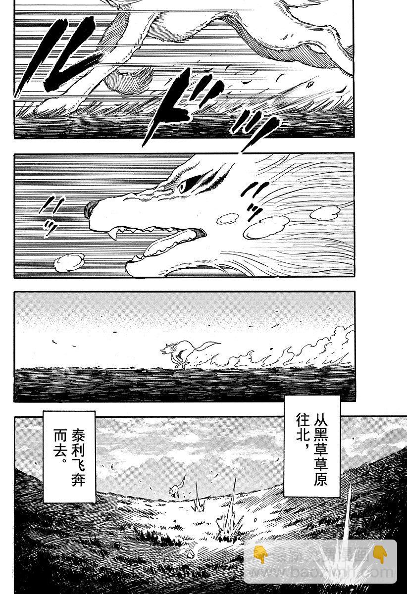 🍟美食的俘虏 第36话 快跑！法定岛！！ 第8页
