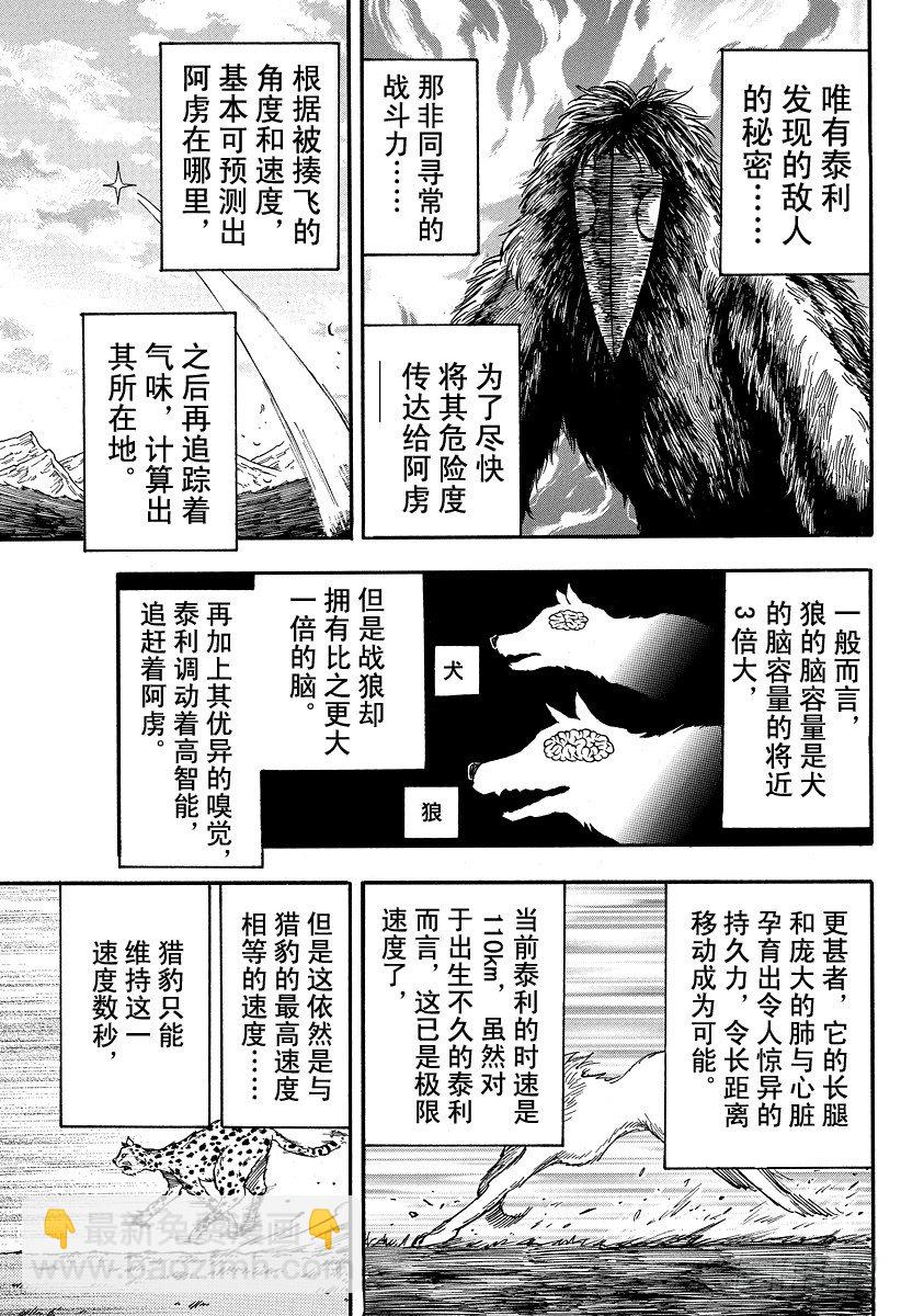 🍟美食的俘虏 第36话 快跑！法定岛！！ 第9页