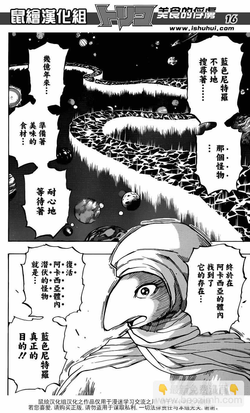 🍟美食的俘虏 第323话 尼特罗的真相 第16页