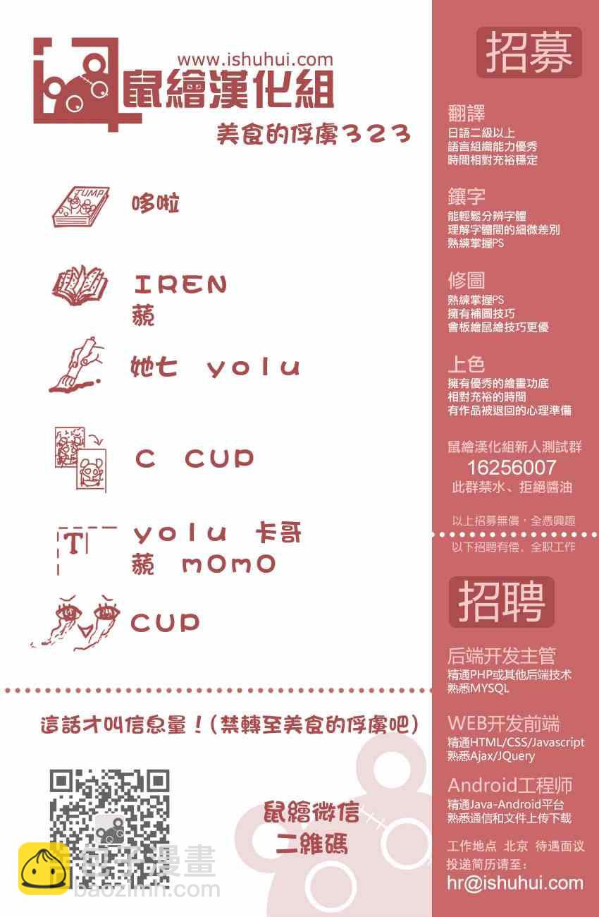 🍟美食的俘虏 第323话 尼特罗的真相 第20页