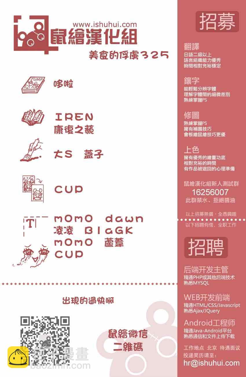 🍟美食的俘虏 第325话  来势汹汹 第18页