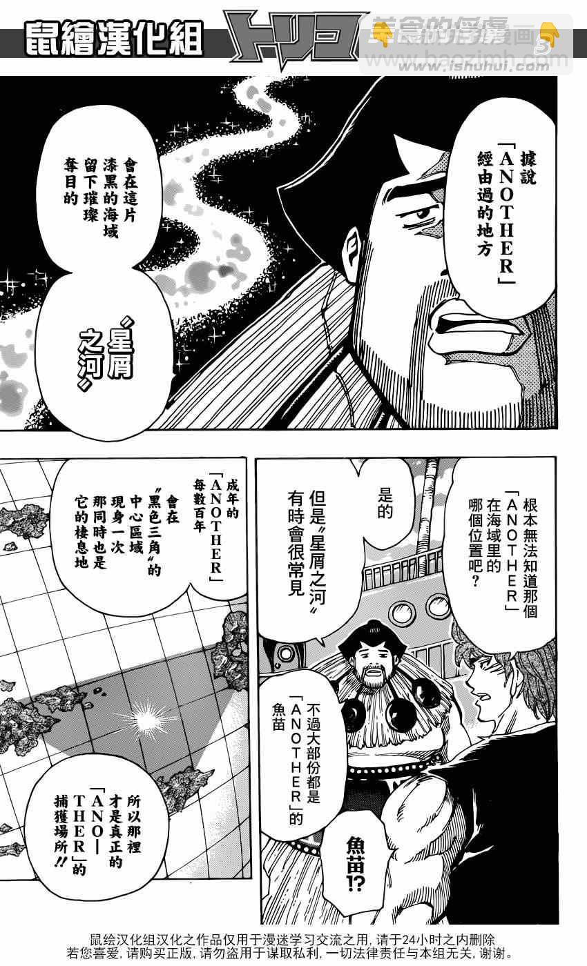 🍟美食的俘虏 第325话  来势汹汹 第3页