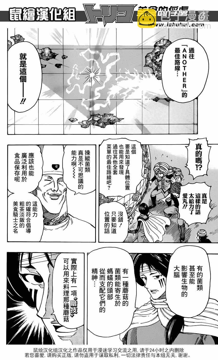 🍟美食的俘虏 第325话  来势汹汹 第6页